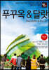 트래블로그 푸꾸옥 & 달랏