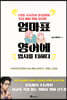 엄마표 영어에 입시를 더하다