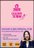 2020 내 집 마련 가계부
