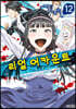 리얼 어카운트 12