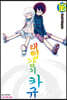 태엽감기 카규 16