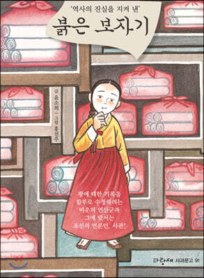 붉은 보자기