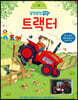 덜컹덜컹 태엽 트랙터