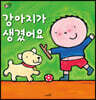 강아지가 생겼어요
