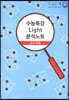 올바른 책 수능특강 라이트 분석노트 영어 독해