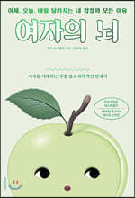 여자의 뇌