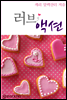 러브 액션
