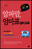 알파맘, 엄마표 영어교육