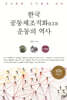 한국 공동체조직화(CO) 운동의 역사