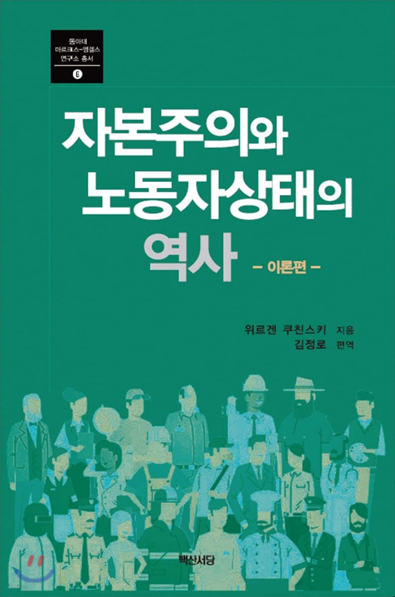 지본주의와 노동자상태의 역사 -이론편-