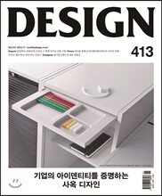 Design 디자인 (월간) : 11월 [2012]