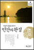 인간의 완성