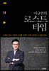 이규연의 로스트 타임