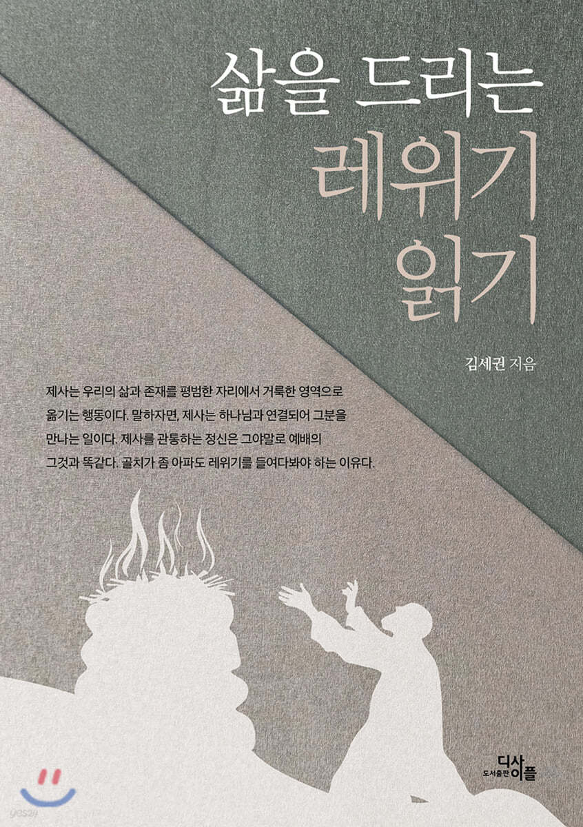 삶을 드리는 레위기 읽기