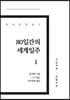 80일간의 세계일주 1 큰글씨책