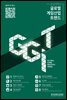글로벌 게임산업 트렌드 2019년 9＋10월호 (통권 36호)