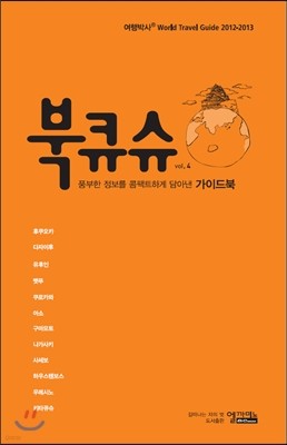 여행박사 북큐슈 2012-13