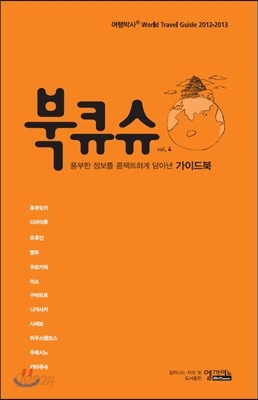 여행박사 북큐슈 2012-13