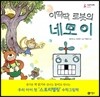 이딱딱 로봇의 네모이