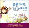 봉봉 마녀는 10을 좋아해