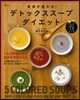 身體が變わる!デトックスス-プダイエット