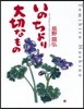 いのちより大切なもの