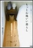 もっと心地いい暮らし