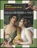 디오니소스와 아킬레우스 이야기