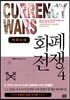 화폐 전쟁 4