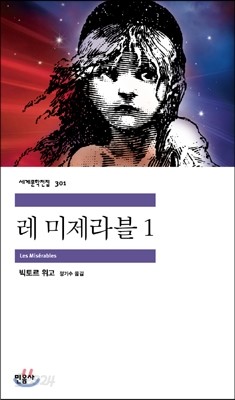 레 미제라블 1