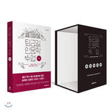 퇴근길 인문학 수업 : 연결