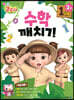 콩순이 수학깨치기 1단계 2