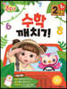 콩순이 수학깨치기 2단계 1