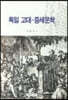 독일 고대 중세문학