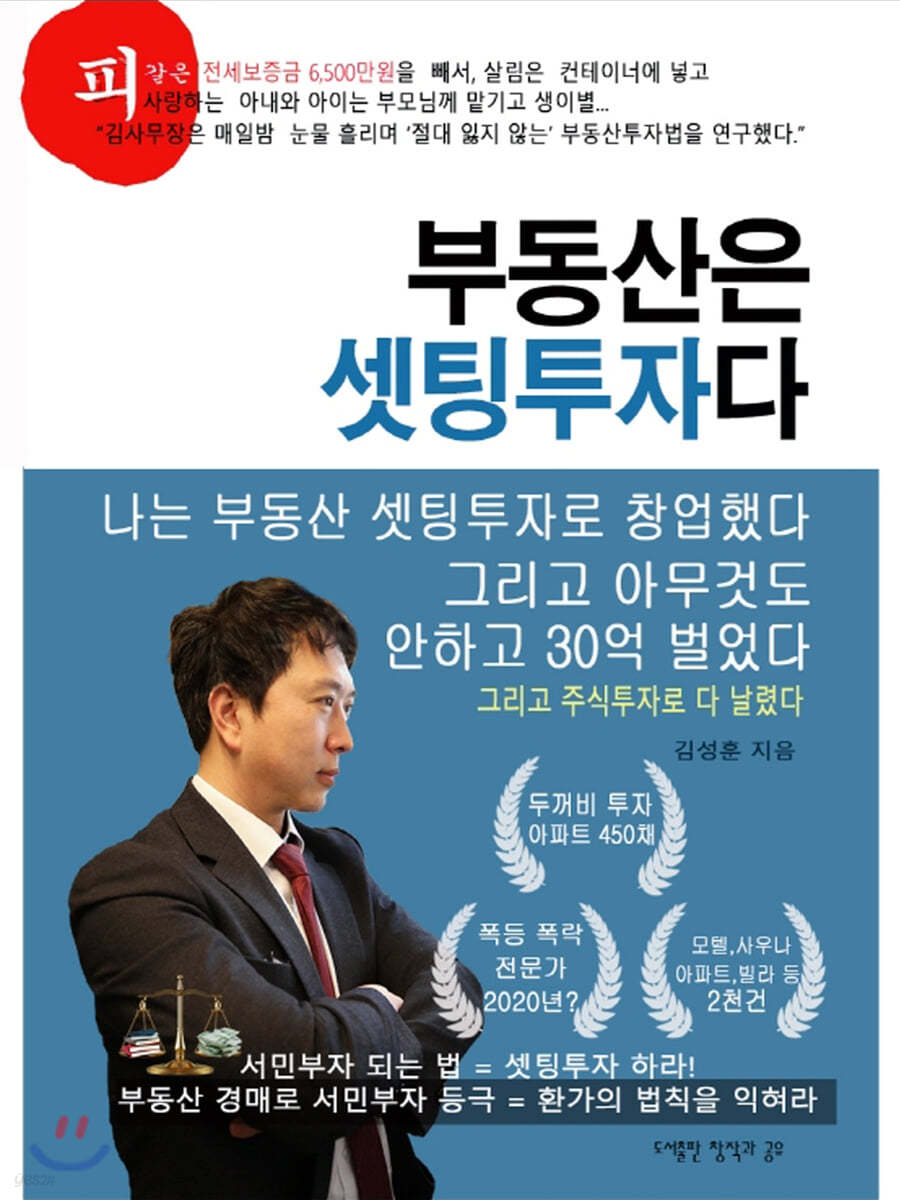 부동산은 셋팅투자다!