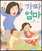 가짜 엄마