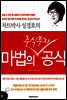 차트박사 성경호의 마법의 주식투자 공식