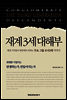 재계3세 대해부