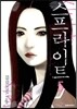 스프라이트 5