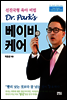 Dr.Park’s 베이비 케어