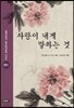 사랑이 내게 말하는것