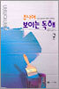 맨투맨 주니어 보이는 독해(기본)