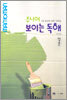 맨투맨 주니어 보이는 독해(입문)