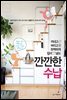 깐깐한 수납