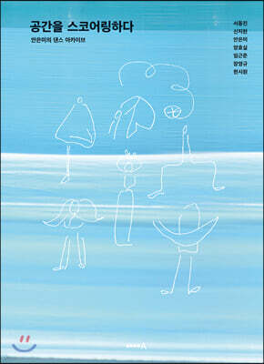 공간을 스코어링하다