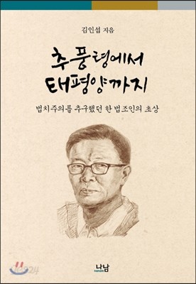 추풍령에서 태평양까지