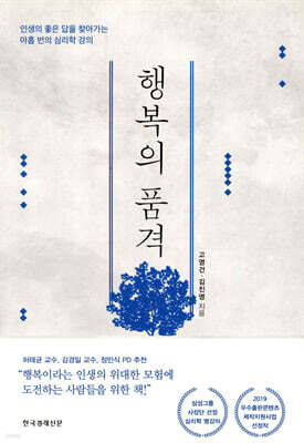행복의 품격