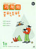 [epub3.0]기적의 중학도형 1권