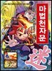 마법천자문 46권