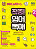 적중! 영어독해 중등 2